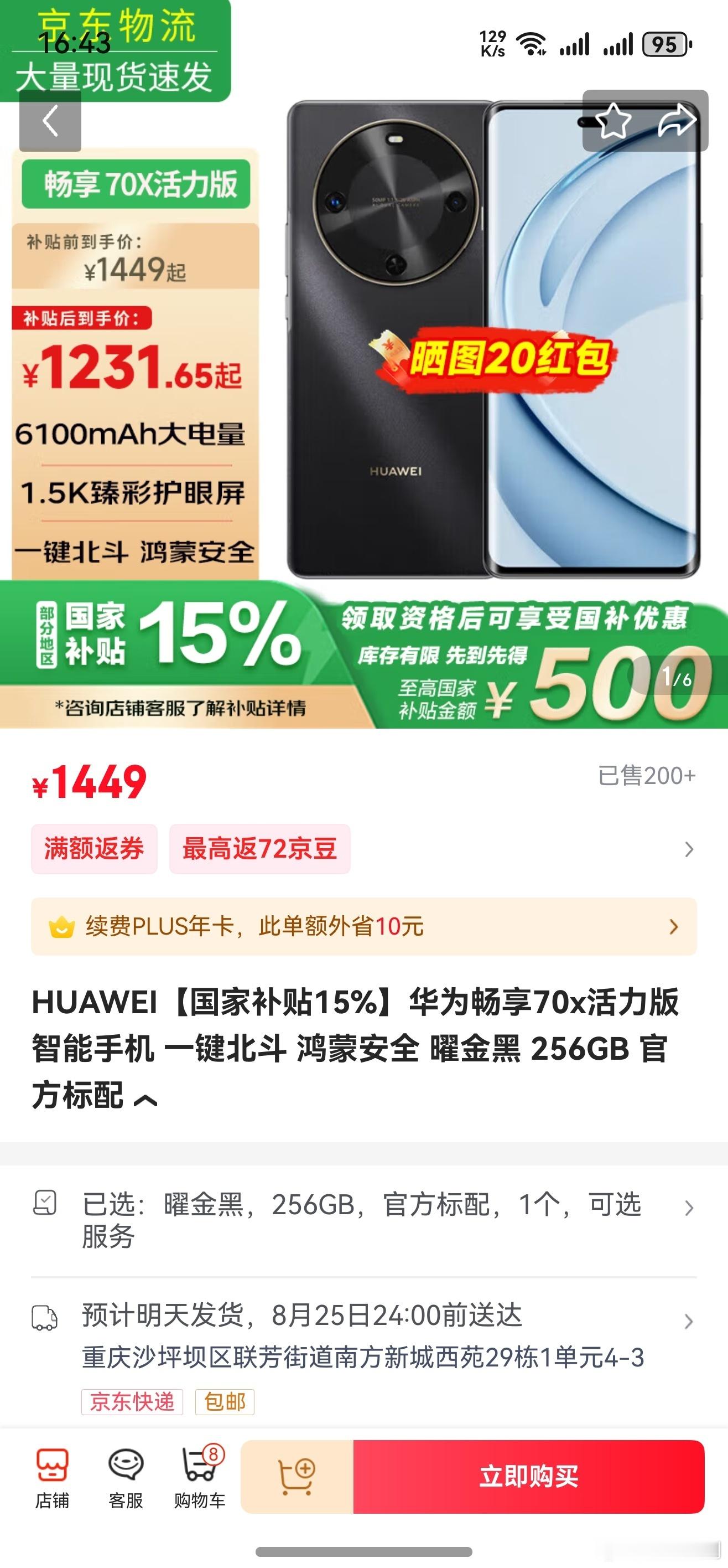 作为一个孤陋寡闻的数码博主，我也是被网友科普才知道了这手机。华为畅享70x活