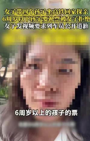 别说我冷血，单亲妈妈带4娃坐高铁拒补票，多丑陋的嘴脸呀！福建一单亲妈妈带4个