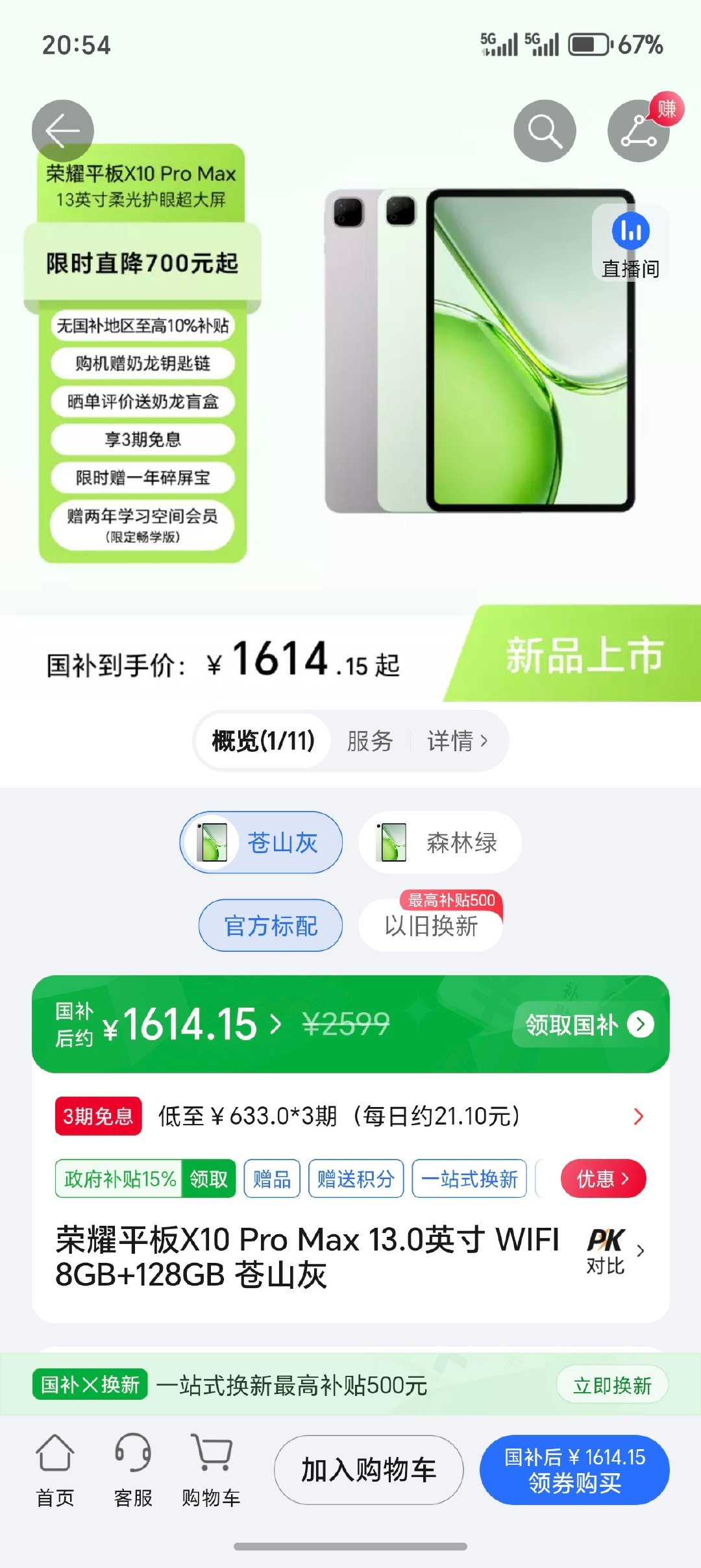 前几天上架了一个新平板，X10ProMax。在内存涨价背景下，安卓平板价格比手机更难控制，从这几个月