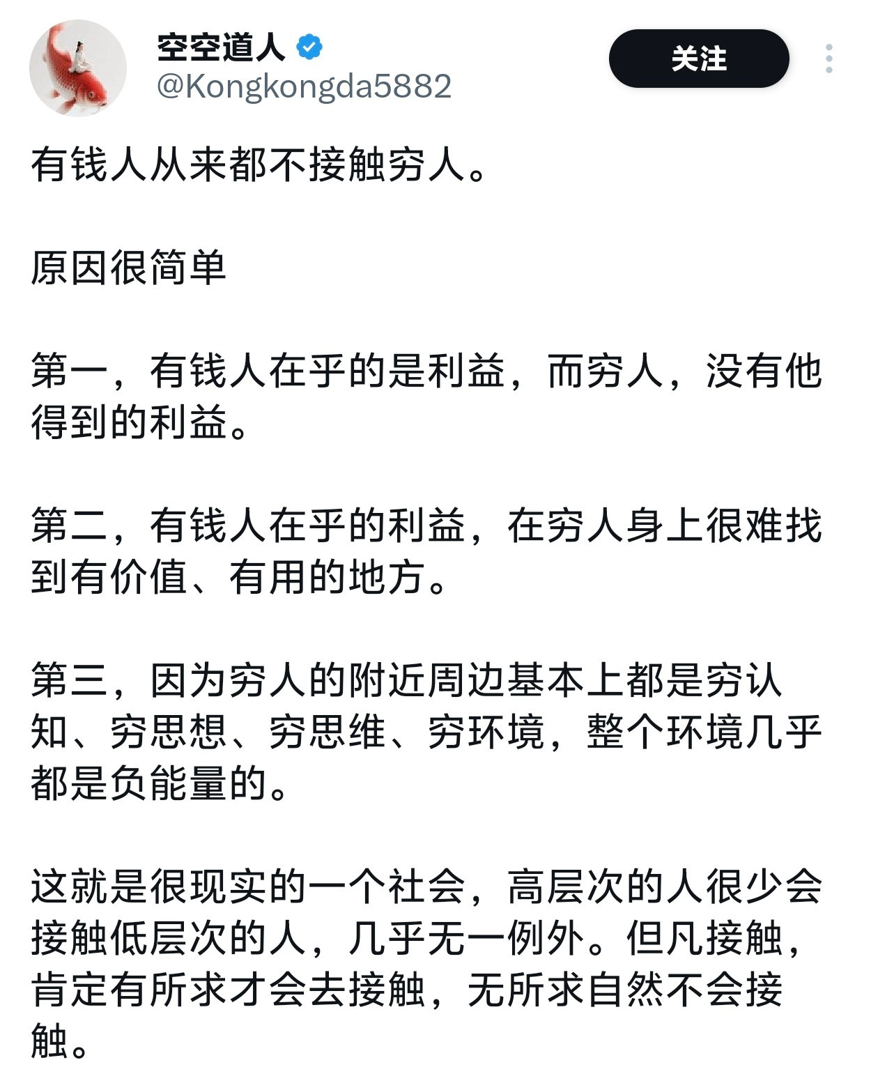 有钱人从来都不接触穷人。