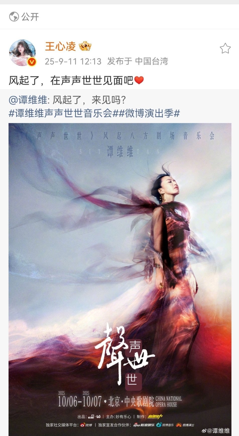 谭维维圈内人缘好人缘的背后是顶级的业务能力和过硬的人品！看这跨越领域和年龄层的