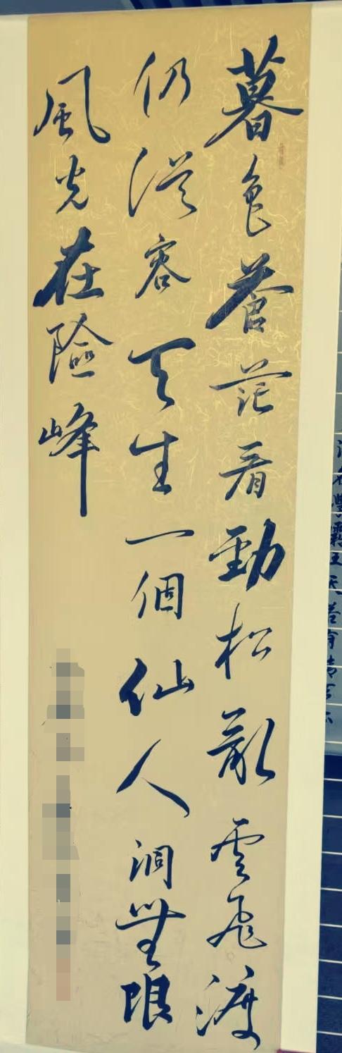 一进朋友家门，就看到一幅书法作品挂在墙上，那字迹潇洒得仿佛要从纸上飞出来。笔锋游