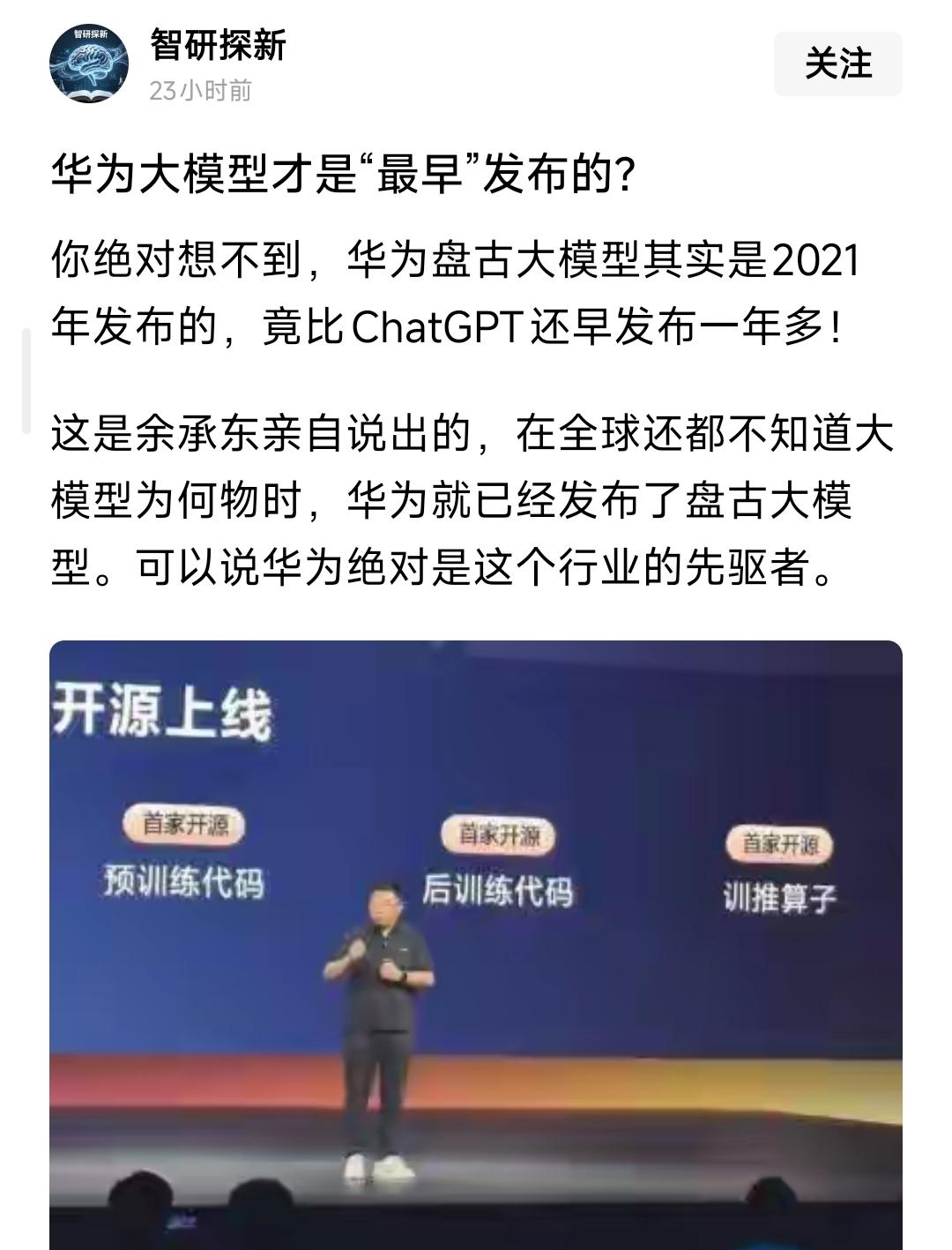 盘古大模型在某“嘴”里已经是“世界第一”、“宇宙第一”！笔者希望盘古大模型早点出