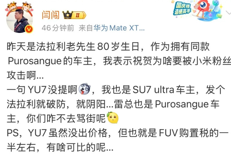 陈震好兄弟闫闯:“雷总也是法拉利Purosangue车主，你们咋不去骂呢？”