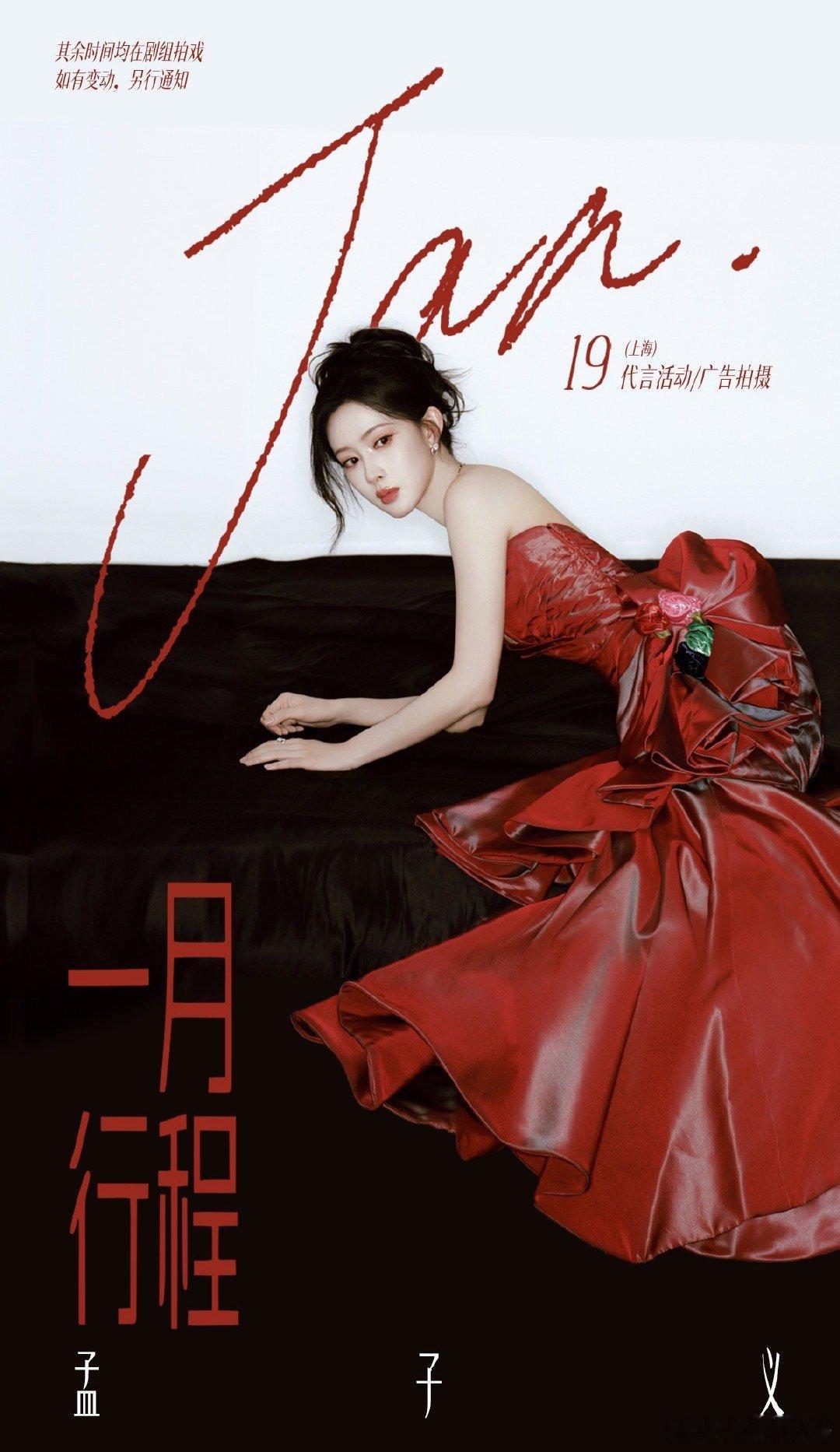 王鹤棣、孟子义1月行程图，这是将门准备开机了吗