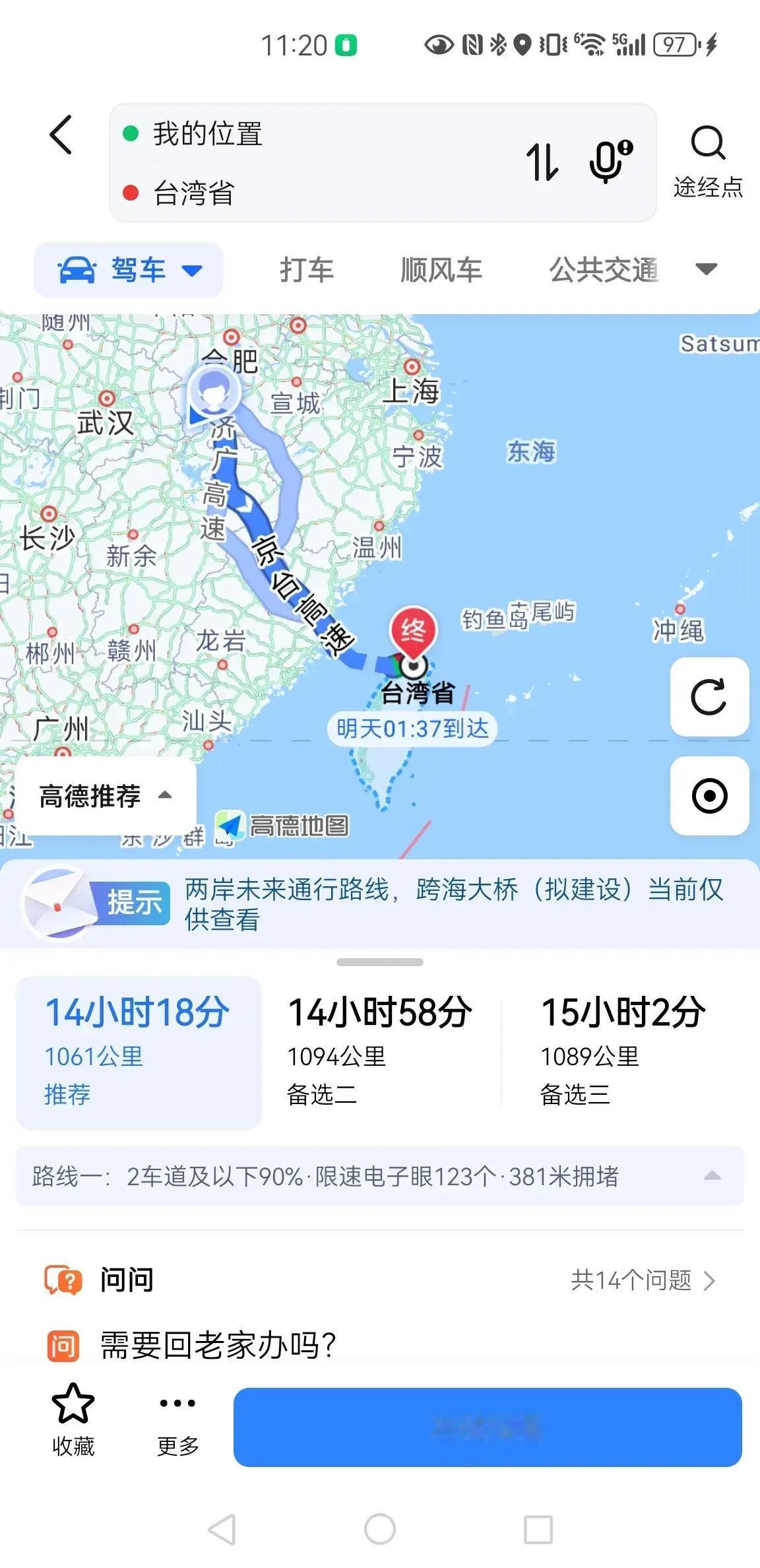 网上惊呼高德地图标注台湾省了。难道以前不是这样的吗？这也需要大惊小怪的？中