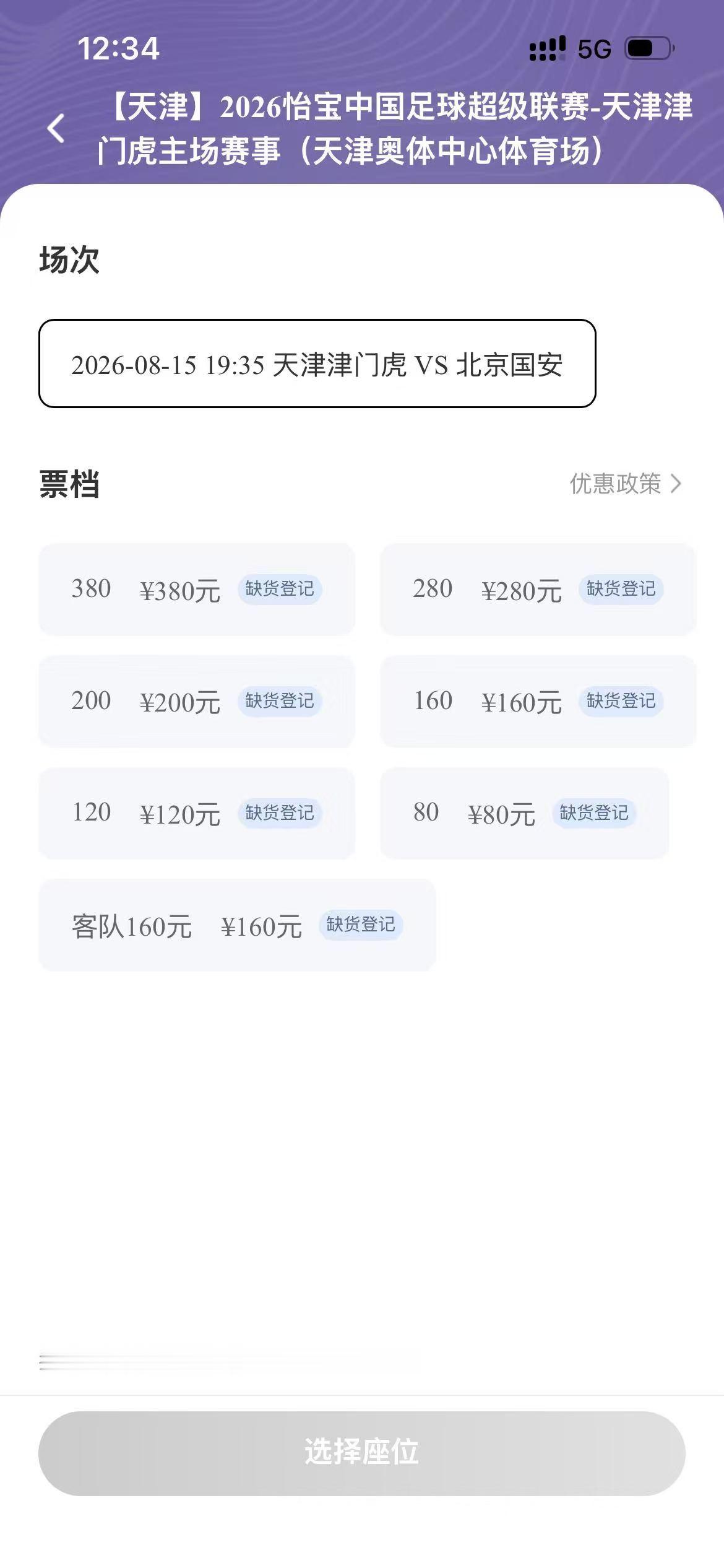 北京国安中超联赛属实是有点火爆了，这得再多开俩台吧