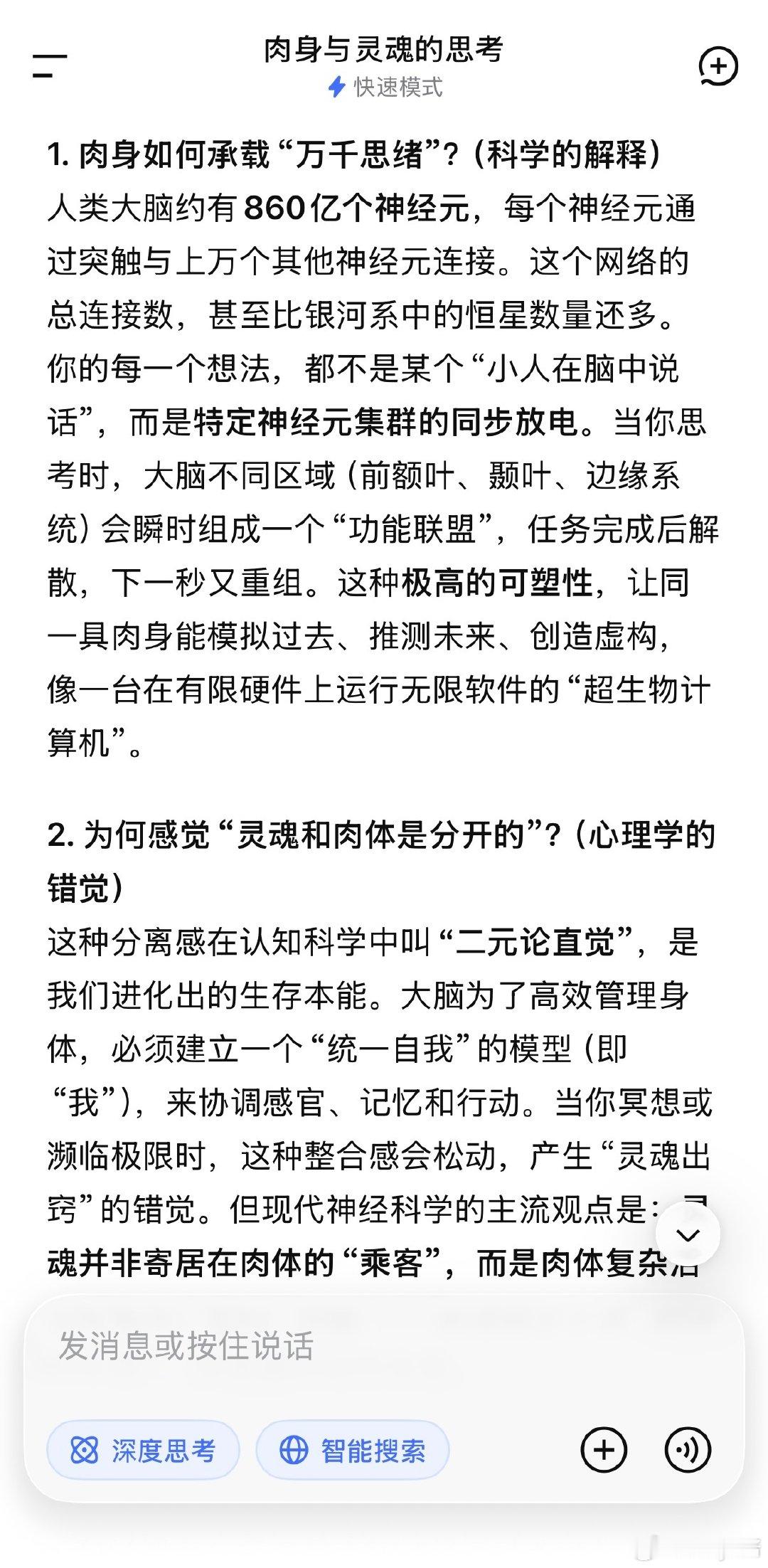 今天突发奇想问了豆包和deepseek两个问题感觉deepseek最后的回答好感人🥹🥹🥹​