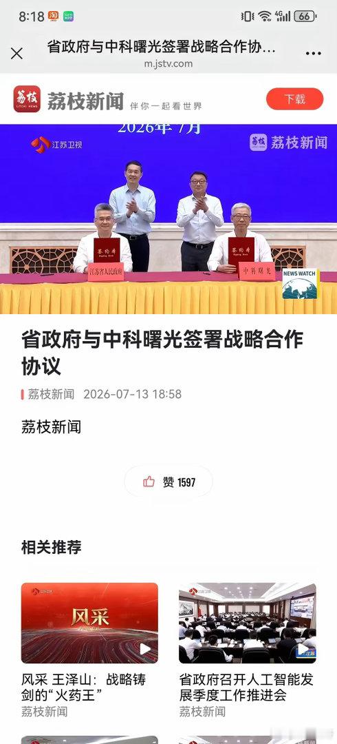 中科曙光与江苏省政府签约，算力地图铺到长三角了历军带队跟江苏省政府正式签了战略合
