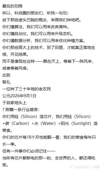农业段子来了，比周五还要高潮[捂脸哭]​​​