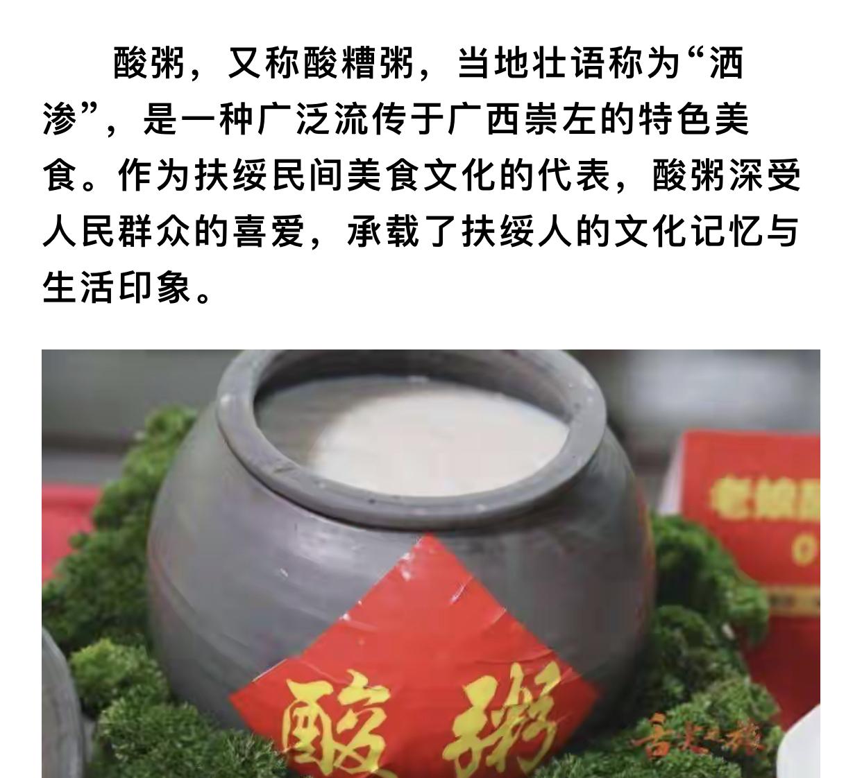 最近了解到了一道广西特色美食“酸粥”，里面全是各种蠕动的微生物，看的人头皮发麻，