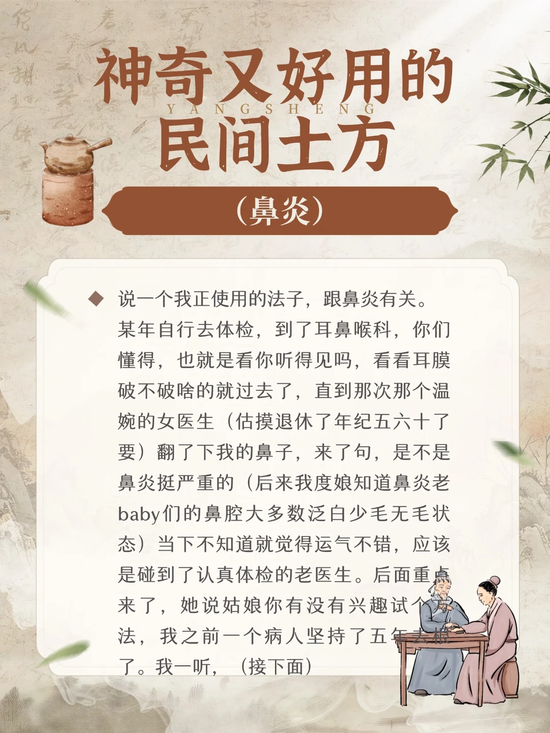 神奇又好用的民间土方--鼻子不舒服