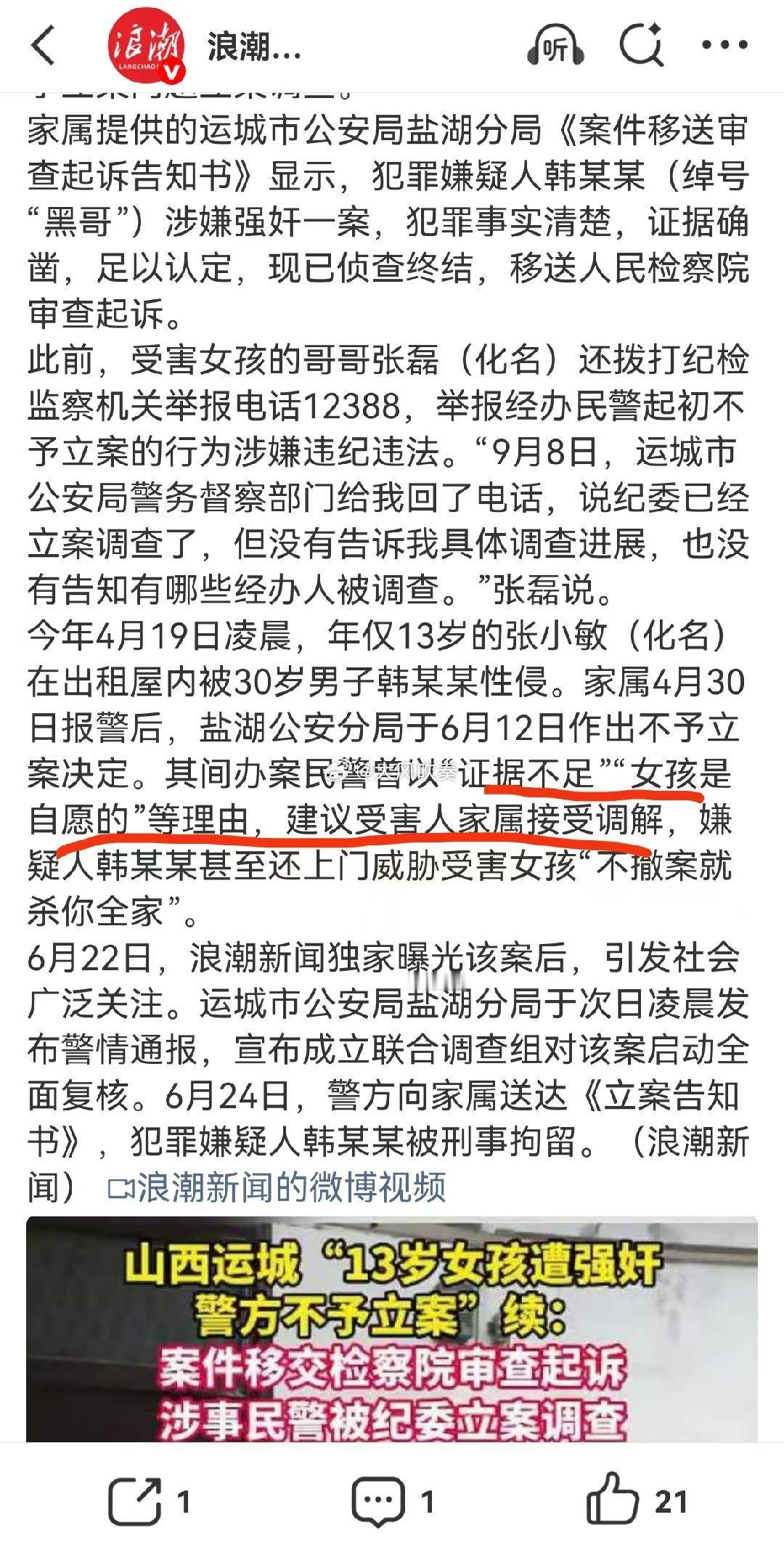 #女孩遭强奸警方不立案纪委介入调查#证据不足可能算一个不予立案的利益，但是一个30多岁的男人与一个不