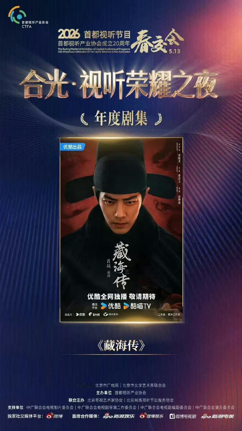 5月13号藏海传官博从生日博主变成扫奖博主了!恭喜这个剧王《藏海传》!