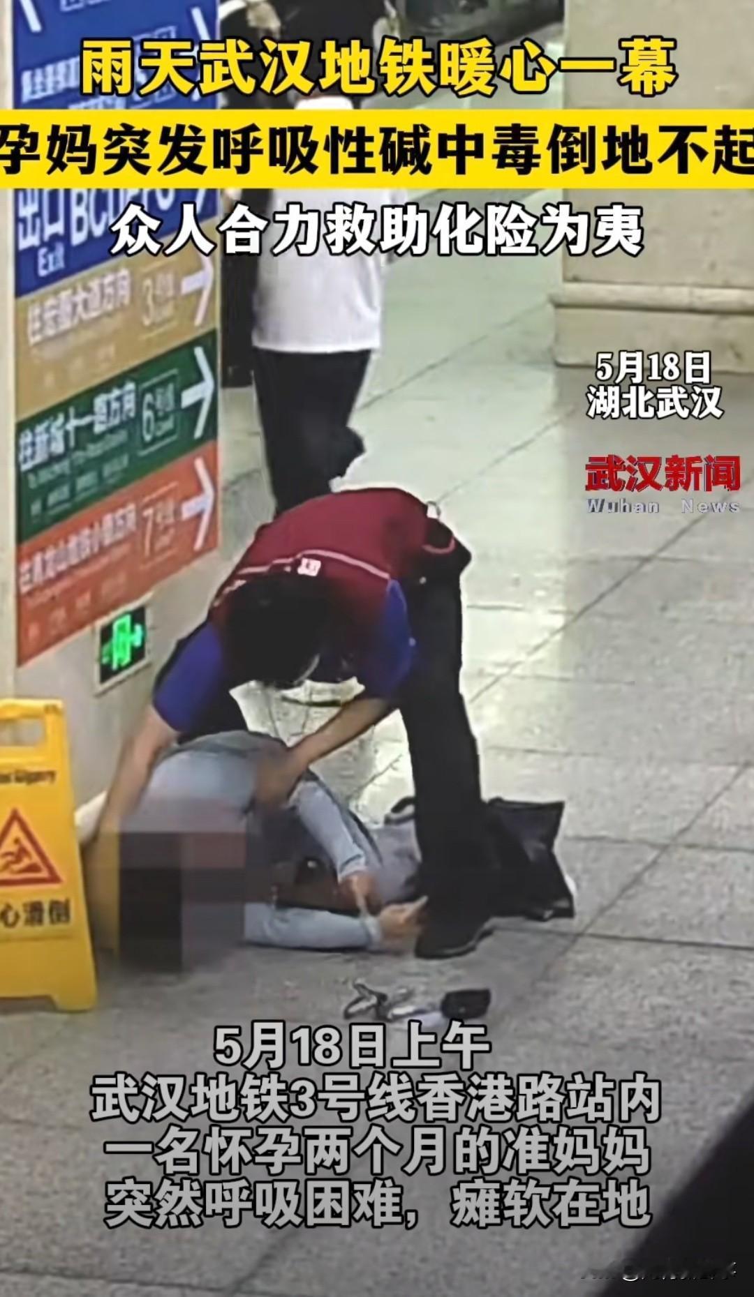 武汉地铁站暖心一幕！早高峰的地铁站台，准妈妈突然捂胸喘不上气，身体发软站不稳