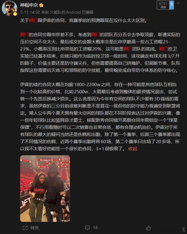 回顾一下当初的预测，对于伊森我的预测最终高于火箭给出的薪水，不过我当时的预测是火