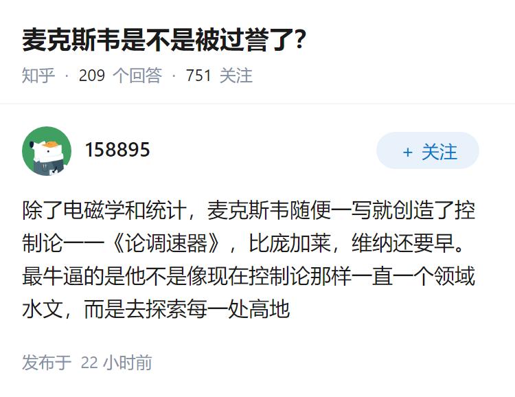 麦克斯韦是不是被过誉了？