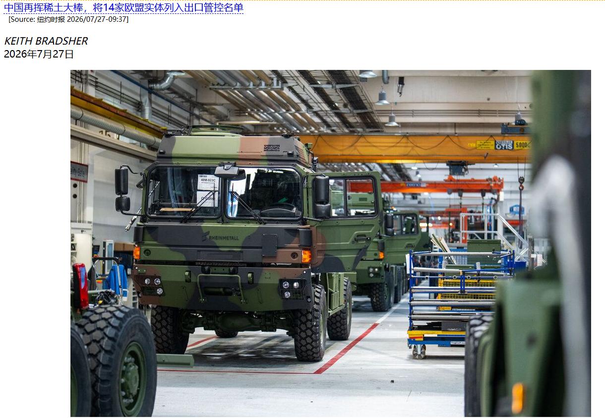 纽约时报》中文网7月27日报道，中国商务部宣布禁止向14家欧盟公司进一步运送“两
