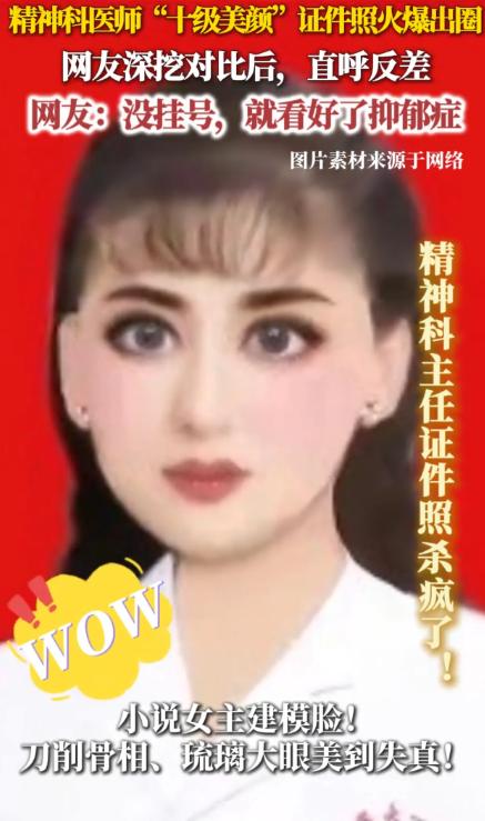 笑不活了！一张公示栏里普通的医生证件照，短短几天引爆全网，面对全网铺天盖地调侃照