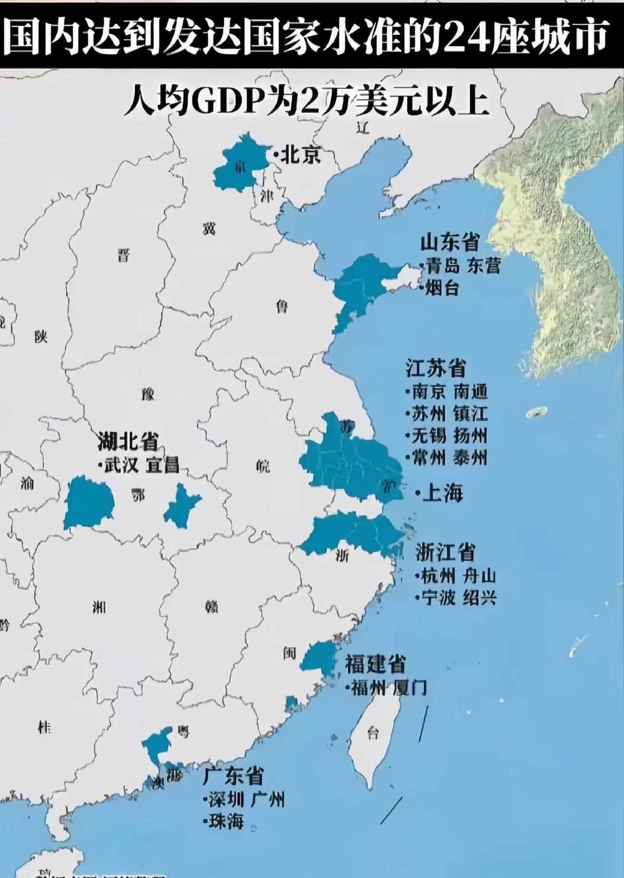 国内达到发达国家水准的24座城市基本都在沿海地区，如果算上小岛还能增加3座。