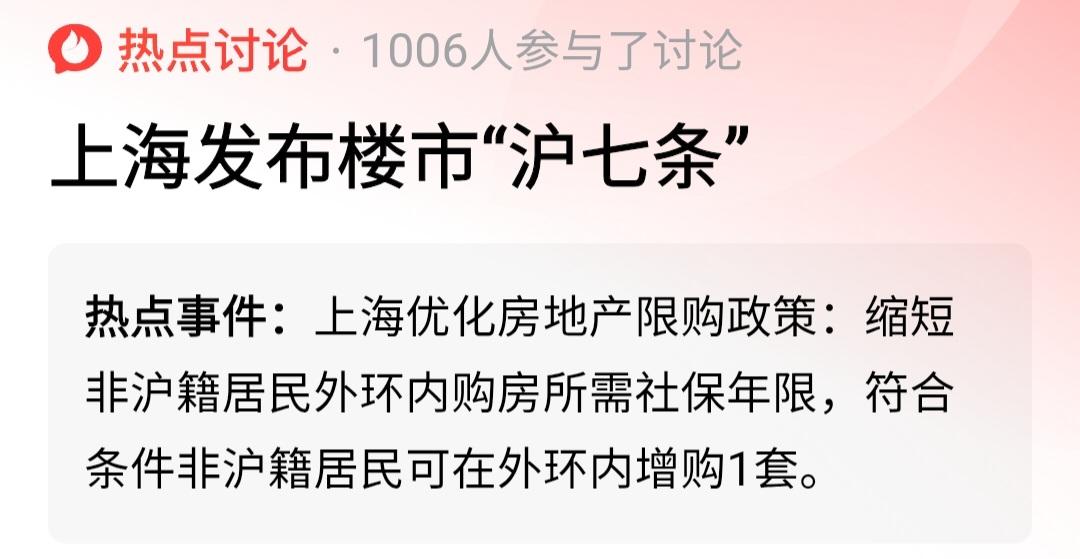 沪七条来了！上海房子越来越没尊严了。我从北京回长沙探亲过年，然后在回京路上经