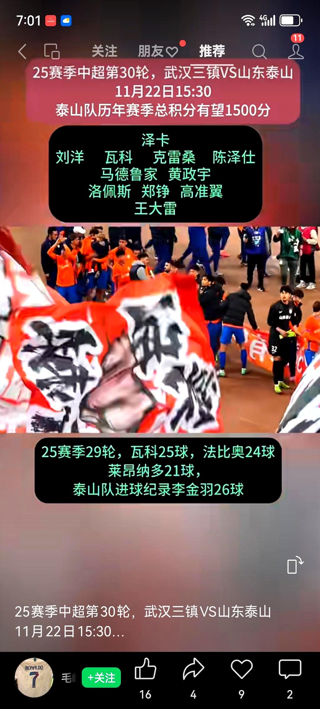 瓦科有望打破李金羽单赛季进球纪录山东泰山外援克雷桑（瓦科）已经轰进25球