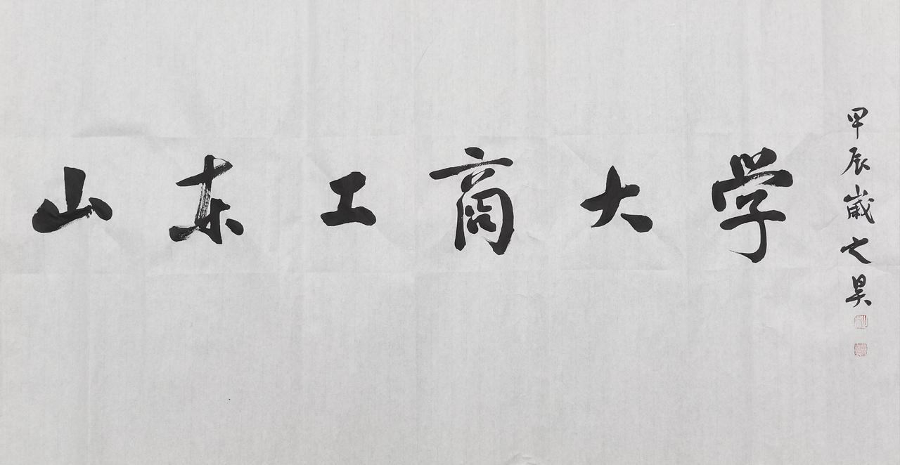 2025年山东高考成绩519分，山东省内排名14.2万名报考山东工商学院工商管理