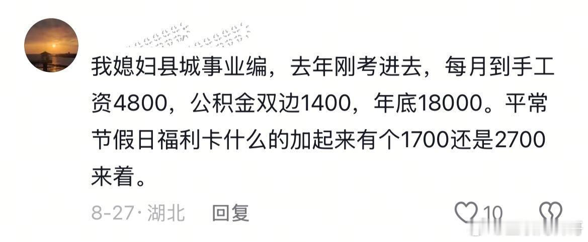 这才是体制内最真实的工资情况吧！​​​