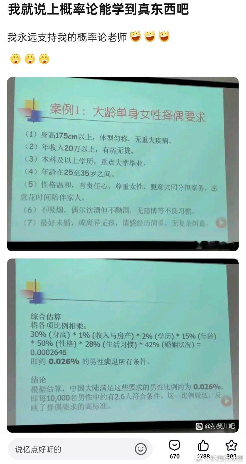 大龄单身女生择偶要求​​​