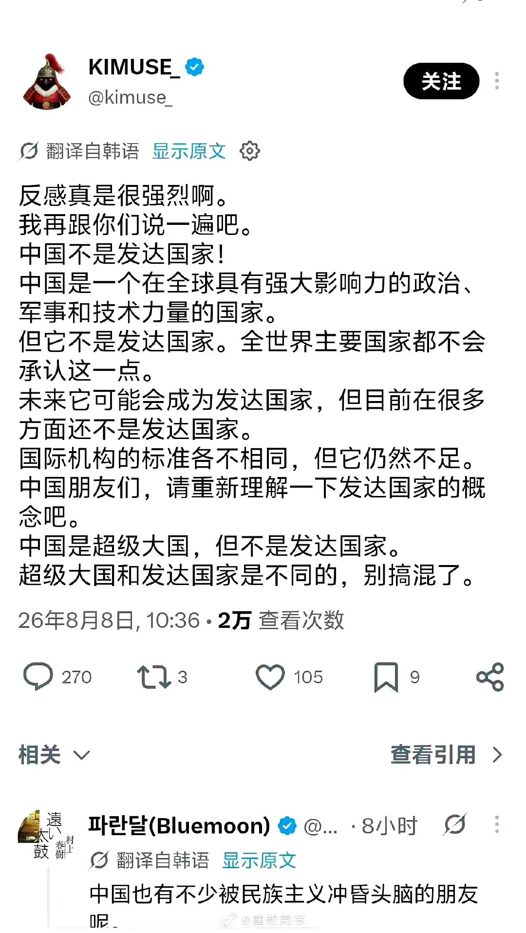 都超级大国了，还稀罕你所谓的“发达国家”，这不是搞笑吗？都已经站在世界的最顶端了