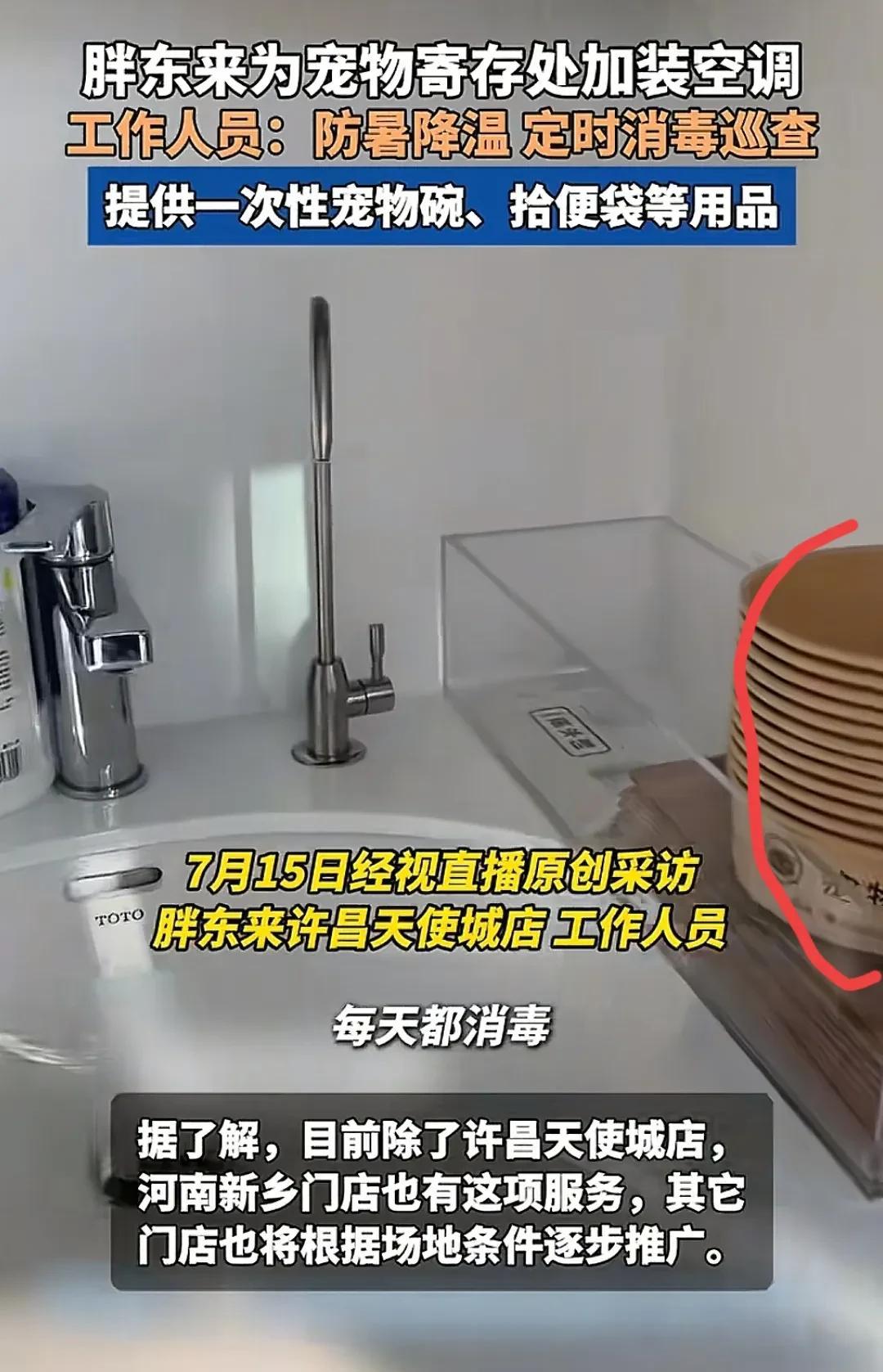 胖东来天使城给宠物寄存处安装空调，这你能想到？安装空调就算，还给寄存宠物地方放