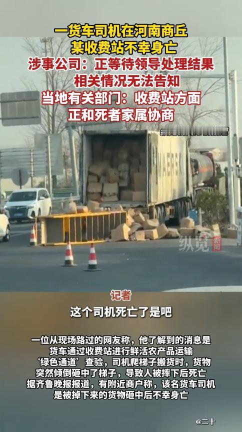 “严查到底！”12月6日，河南商丘，一货车司机过收费站时，工作人员要检查车上的货