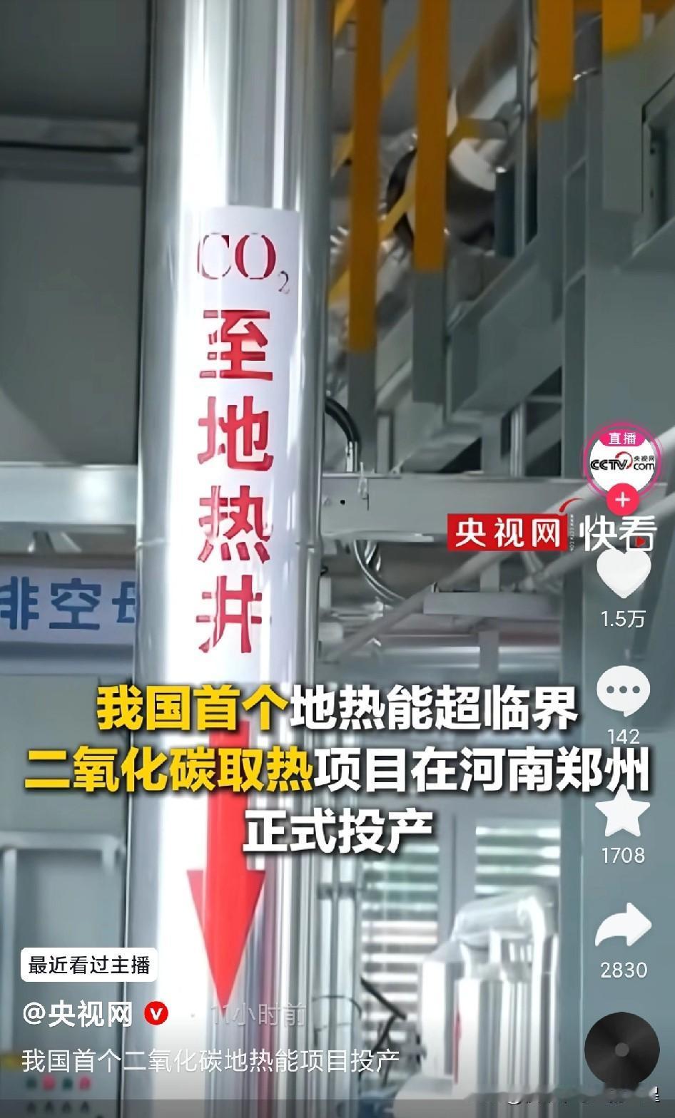 咱国家供暖又出大招了！这项目就在郑州，用2500米深的地热井，靠二氧化碳取热，不