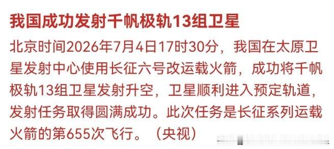 🚀刚刚，太原上空一声巨响！中国航天又干了件大事！7月4日17:30，长征