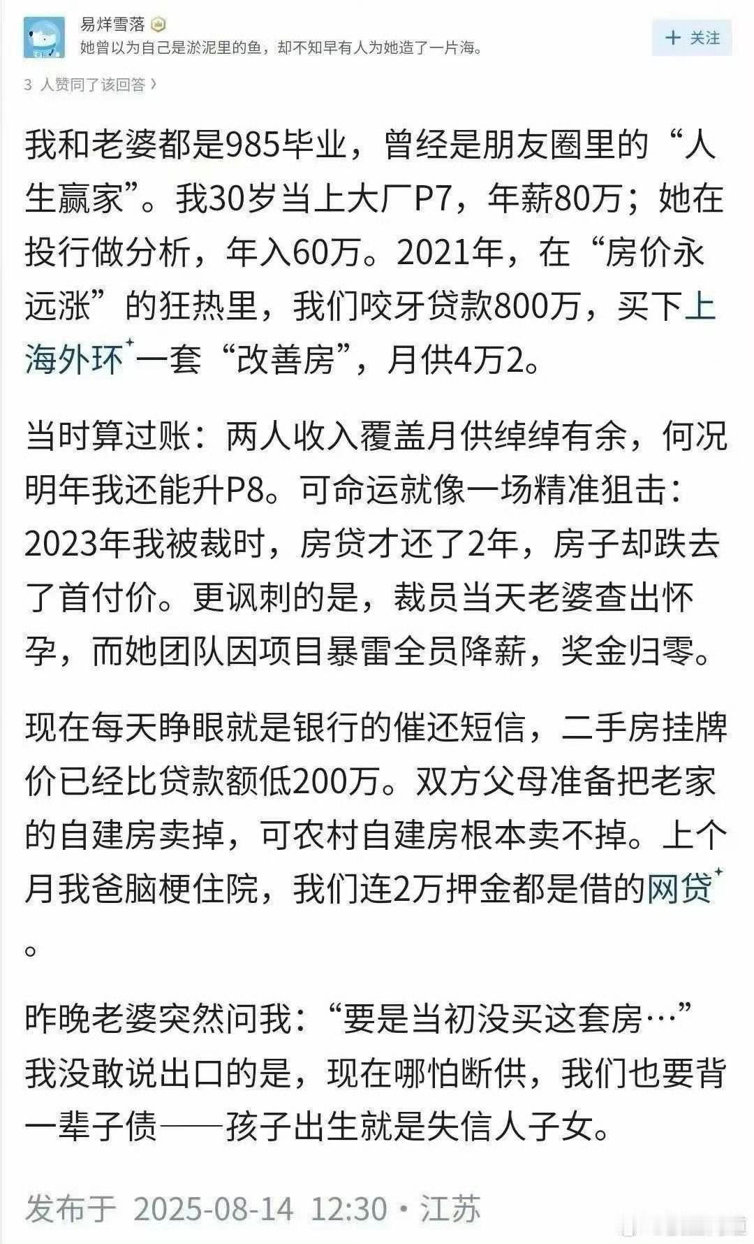 【琅河财经】前几年买房的这么惨？说实在的，并不清楚这段描写的真实性（知乎描写自身
