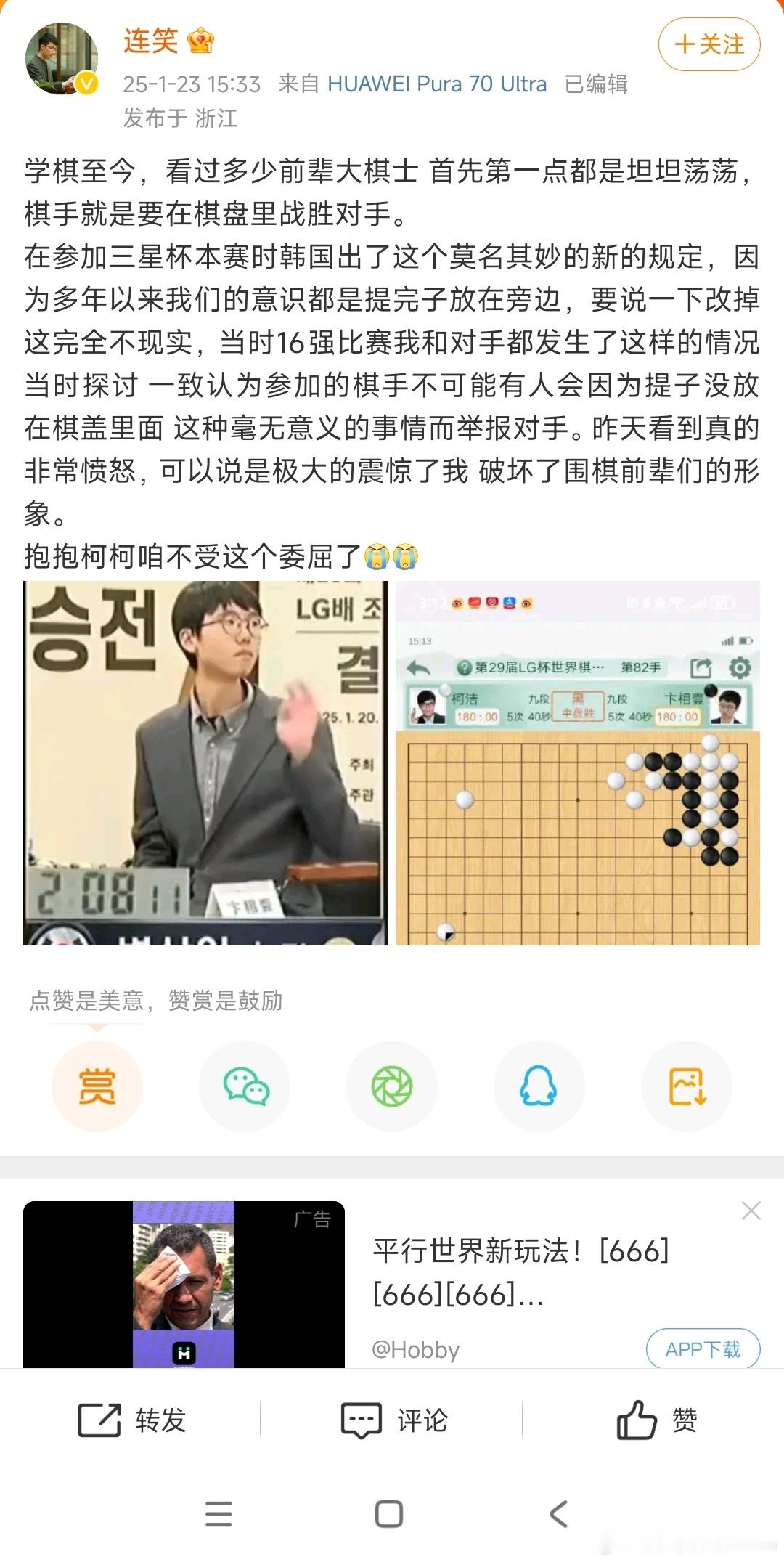 辽宁丹东历史上第一位职业棋手连笑九段为柯洁发声：学棋至今，看过多少前辈大棋士首