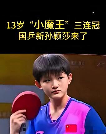 姑且大胆预测一下国乒女单下一代领军人物:​1.蒯曼30%​2.陈熠2