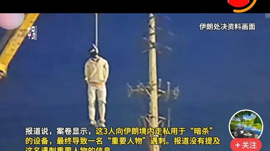 现在内塔尼亚胡特别害怕，因为伊朗抓住简单，往往就会吊死，这个是伊朗法律，得尊重。