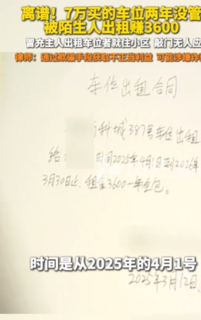 湖南长沙，男子在一个小区没有买房，但是他花了7万元买了一个车位，买了车位之后，他