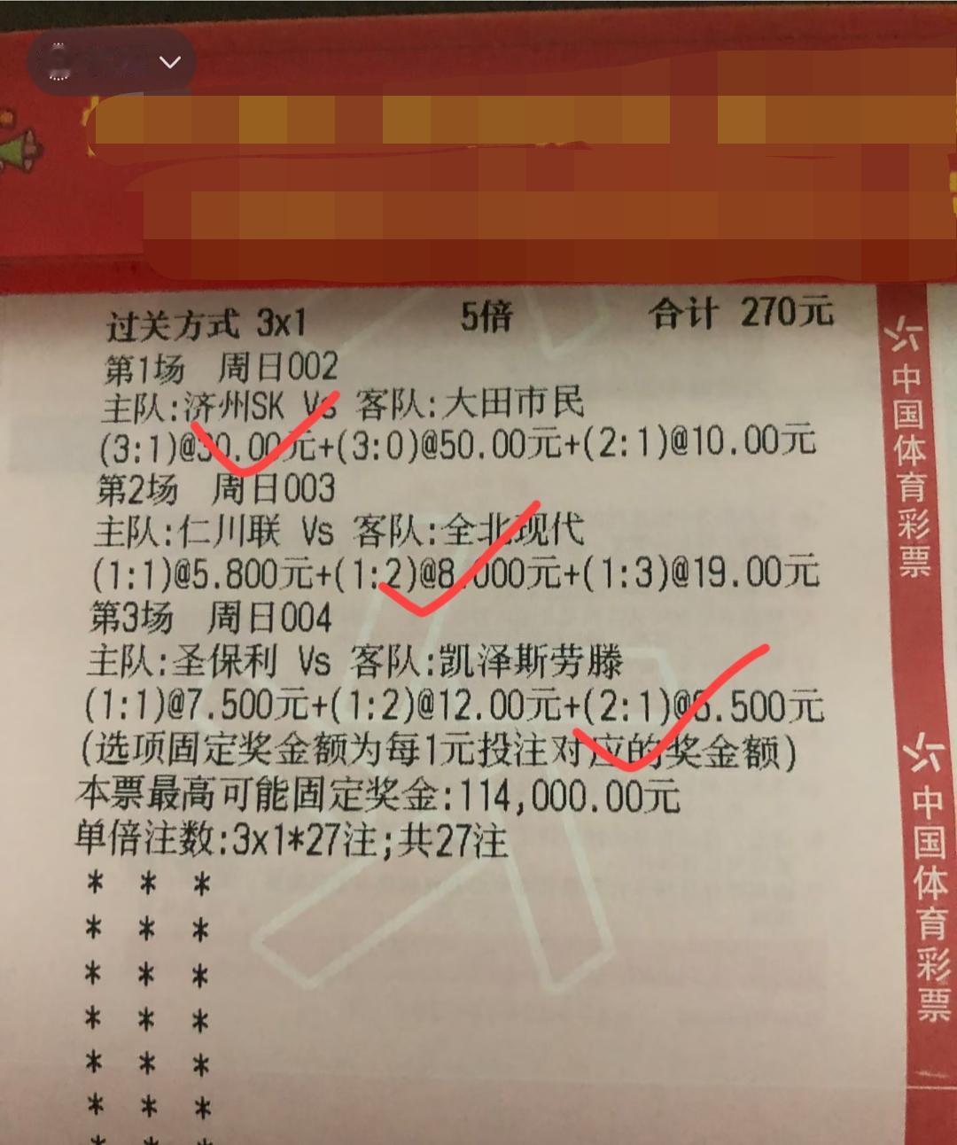 赛前看不到系列之:买了270块，最后中了15600块！网友发布在小某书的一张彩