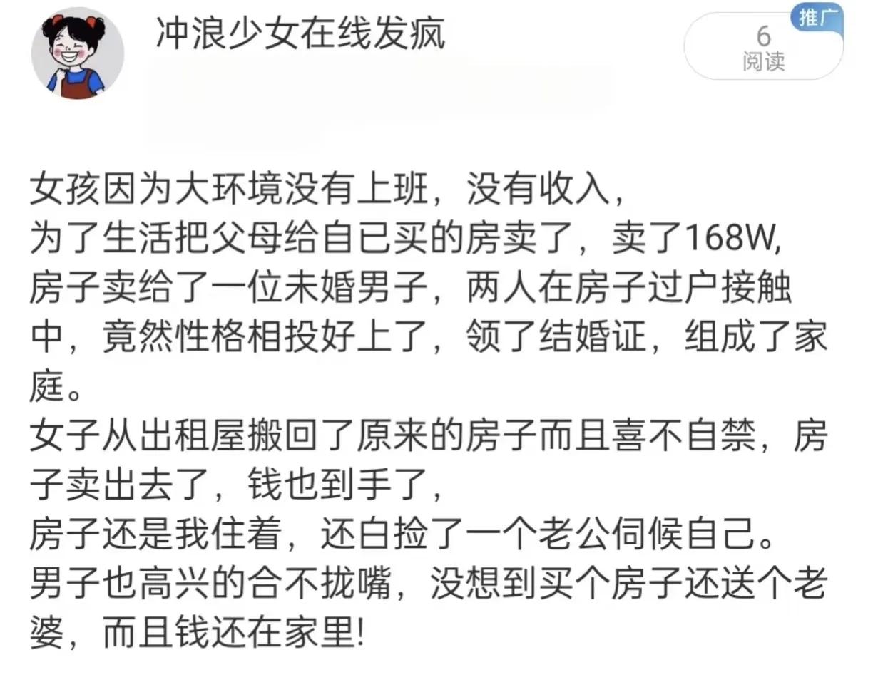 最好的婚姻是两个人都觉得自己赚了[笑着哭]