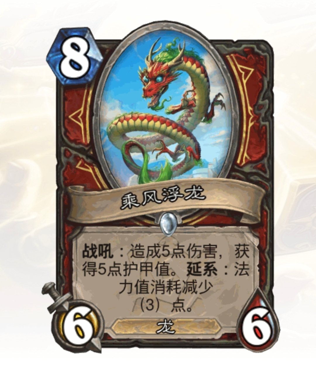 炉石传说平衡补丁预告：污染厨房和乘风浮龙削弱！明天上线！​​​