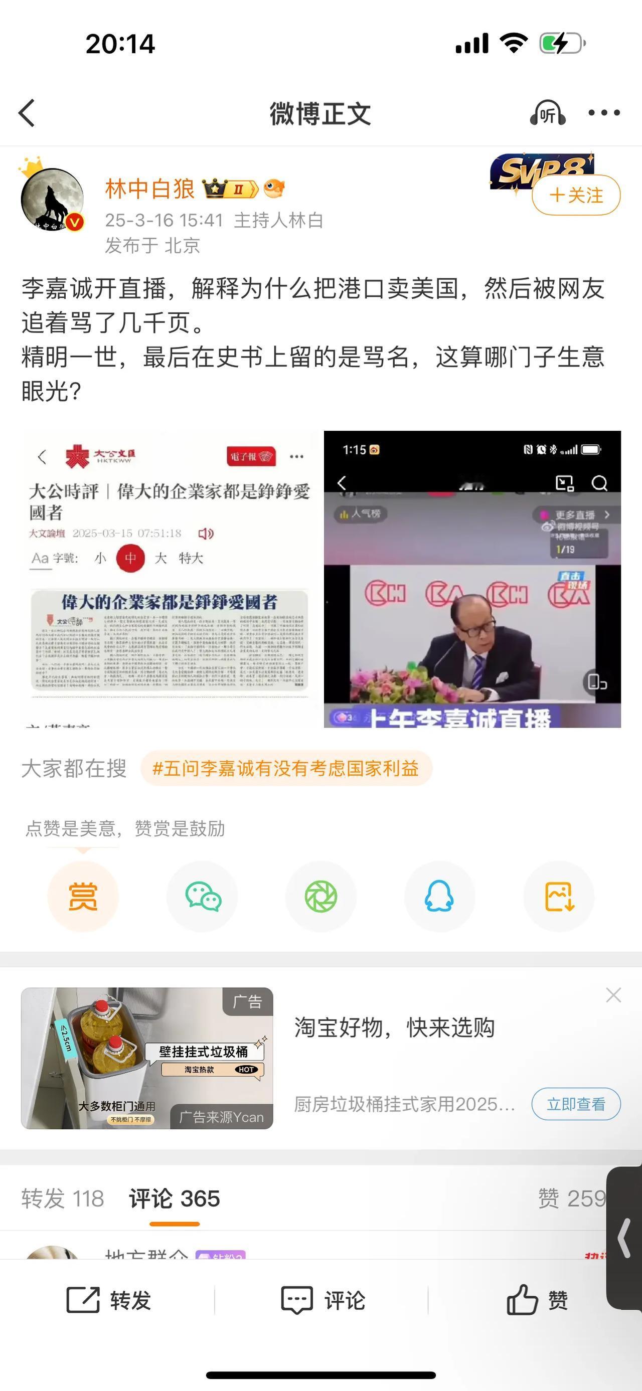 李嘉诚开直播，解释为什么把港口卖美国，然后被网友追着骂了几千页。精明一世，最后