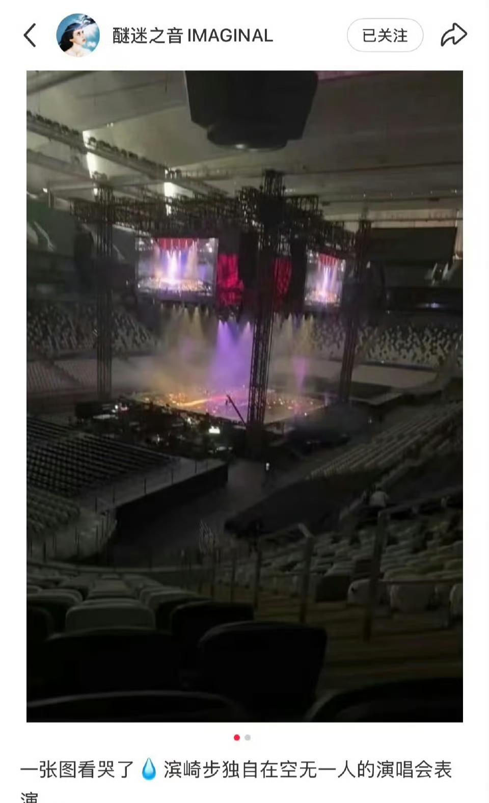 滨崎步上海演唱会取消后居然对着空座位唱完全场，这操作简直让人看傻了眼🤯！