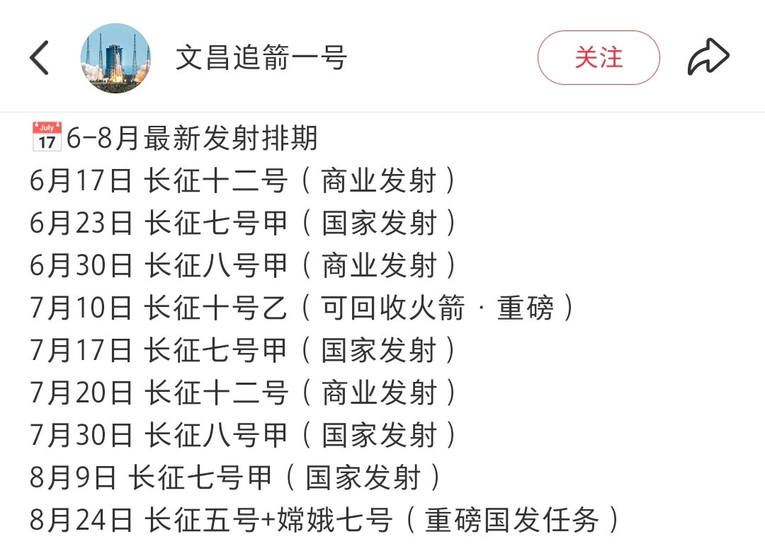 文昌最新旅宣显示：长征十号乙火箭7月10日首飞