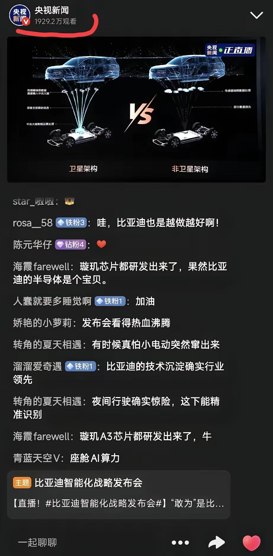 5月28日晚上，比亚迪的发布会直接在央视新闻进行直播。可以看出国家对比亚迪的