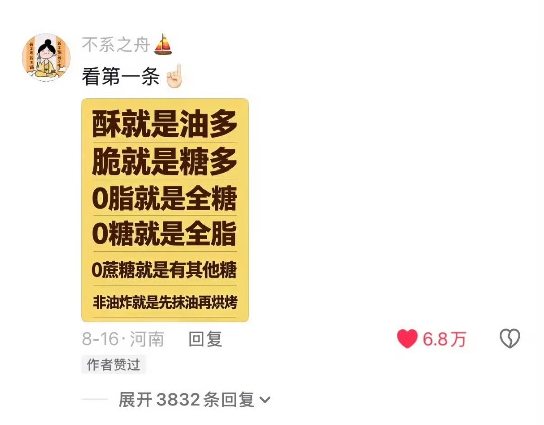 每次都会被“桃酥是没有一滴水的”这句话震惊​​​