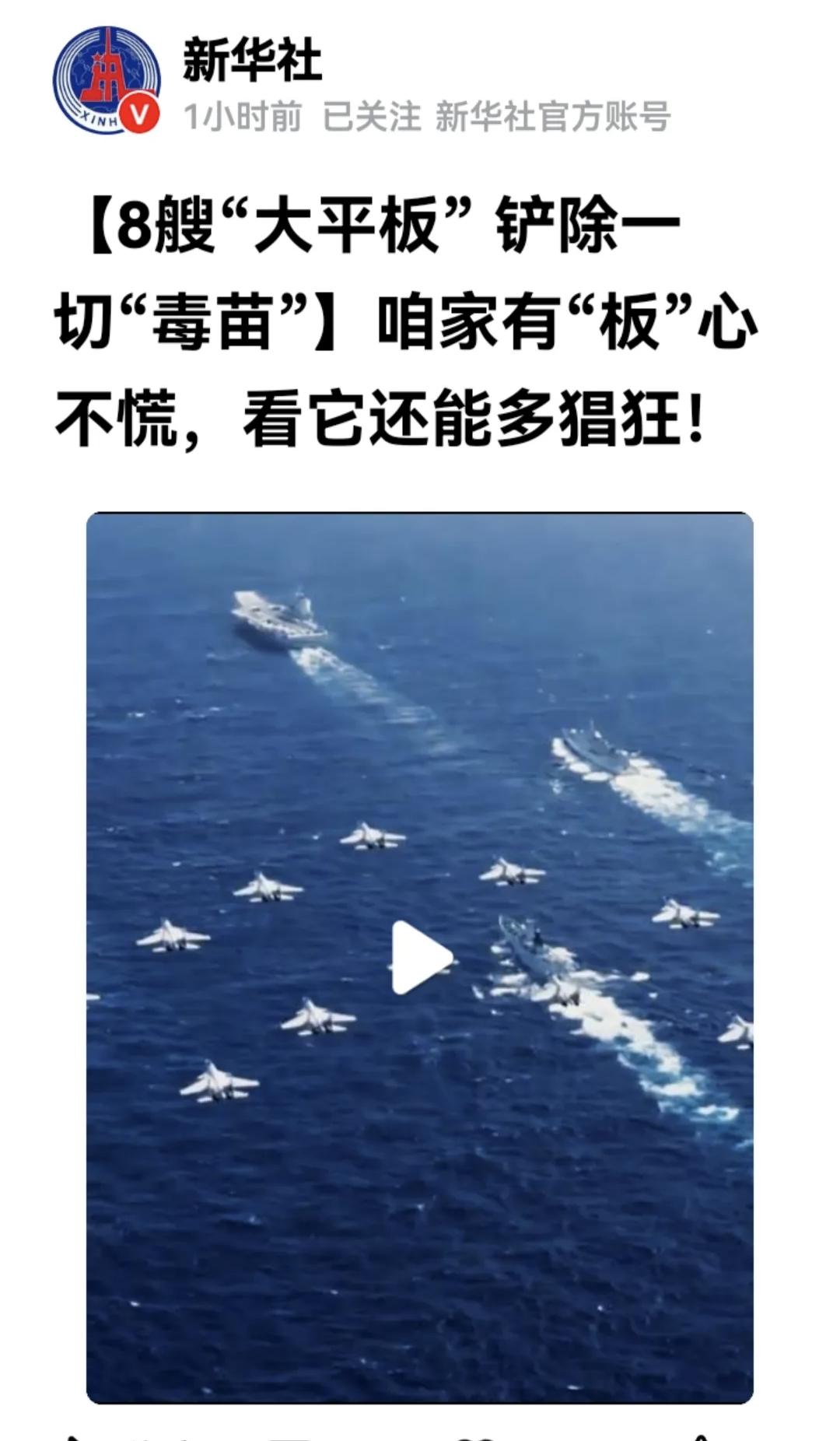 新华社发声:8艘大平板，铲除一切“毒苗”！新华社的份量就不用说了，这是咱们的