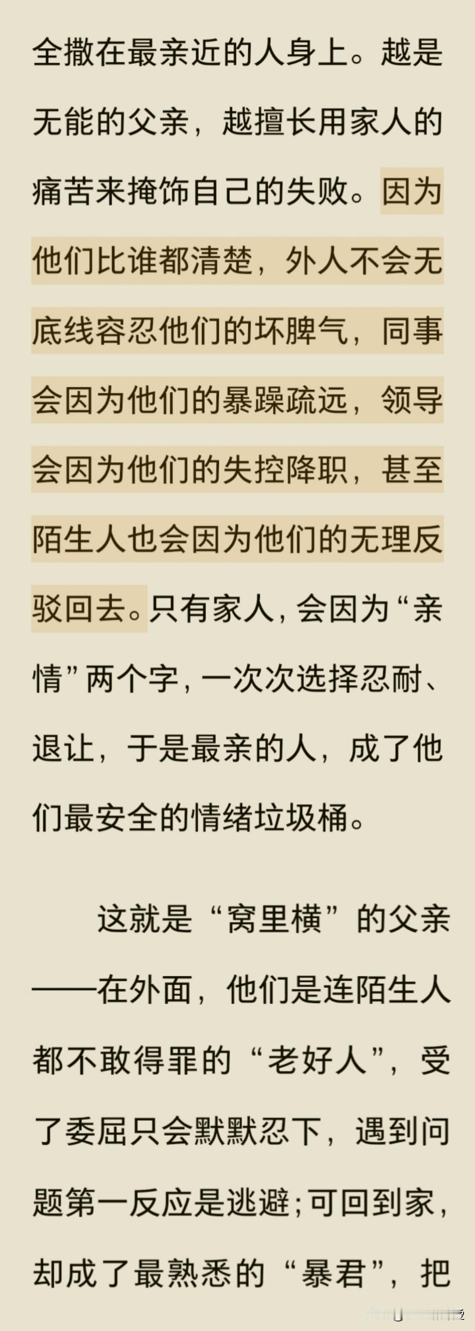 我最瞧不起哪些窝里横的父母，如果你有这样的父母，你肯定这辈子是来渡劫的，因为你有
