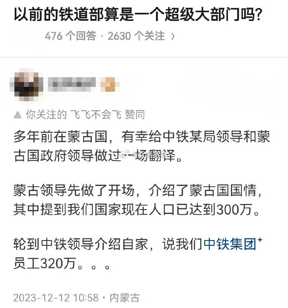 以前的铁道部算是一个超级大部门吗？